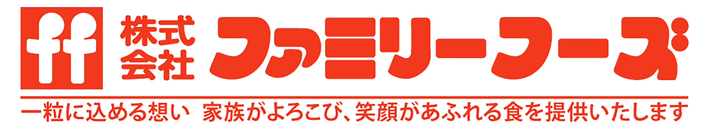 株式会社 ファミリーフーズ